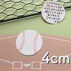 作品野球 手書きメッセージシール　【硬式ver.】直径4ｃｍ 24枚 