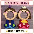 作品🎎ひなまつり隊員ちゃんset【10セット限定】      