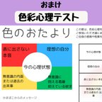 作品色彩心理テスト おまけ マッピングカラーワーク