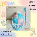 作品Gender Reveal Pinata【性別お披露目ピニャータ】バスタースティック付き 