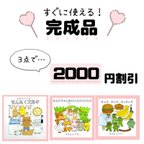 作品②完成品特別割引き❤パネルシアター2000円割引き／誕生日・保育教材