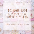 作品※ご一読ください※【全機種対応】スマホケースに関するご注意