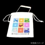 作品巾着/インコカラーズ(drawstring pouch/INKO COLORS)