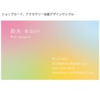 作品《名刺サイズ・片面デザイン》 フリーグラデーション＊横型カード 名刺 / ショップカード / アクセサリー台紙（DHN-109）