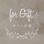 作品〖 for Gift 〗ギフト用包装꙳⋆