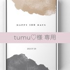 作品tumu♡様専用ページ