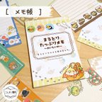 作品新作＊【メモ帳】まるとりメモ～おいしいの～