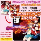 作品スマホケース 手帳型 ハードケース Android iPhone オーダー アンドロイド オーダーメイド オリジナル イラスト キャラ プレゼント ギフト 推し活 