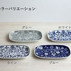 作品【波佐見焼】フラワーパレード長皿