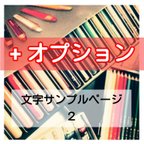 作品【+オプション】書体サンプルページ２