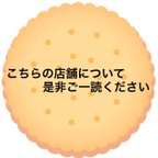 作品🔹Cookie☆Bear 2号店の説明🔹