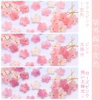 作品オリジナル変色素材★桜のパーツ　アセテート　サクラピンク→ローズピンク