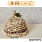 作品takuminasuno様専用ページ どんぐり帽子 麦わら帽子 綿100%