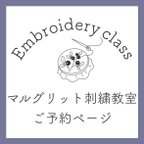 作品【4月開催分】刺繍教室のご案内