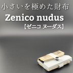 作品小さいを極めた財布　Zenico nudus【ゼニコ ヌーダス】
