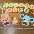 作品壁面　保育園　幼稚園　お誕生日　おめでとう