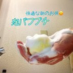 作品泡パフプチ3個入(快適な朝のお供(^-^)