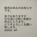 作品販売お休みのお知らせです