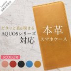 作品【本革】 AQUOS シリーズ 本革 スマホケース 手帳型 