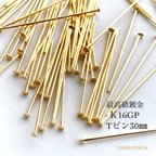 作品【Ｔピン】Ｋ１６Ｇ　３０ｍｍ　約１００本　最高級鍍金★Ｐｉ２４