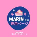 作品🪡Marinさま専用ページ