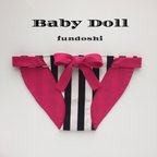 作品fundoshi  Baby Doll    〈ふんどしパンツ〉〈褌〉