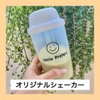 作品Smile Protein オリジナルシェイカー