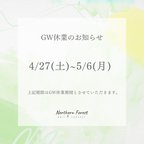 作品ゴールデンウィーク休業のお知らせ