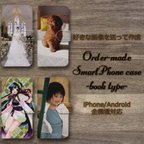 作品iPhone15/15mini/15pro/15promax対応　お好きな画像でオーダーメイド★スマホケース手帳型　レザー 内側印刷無し 全機種対応　iPhone/Android