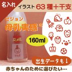 作品名入れ 【 赤ちゃんのためのメモリアル哺乳瓶 】　ピジョン母乳実感 160ml