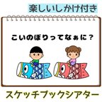 作品こいのぼりってなぁに？  保育  スケッチブックシアター  こどもの日