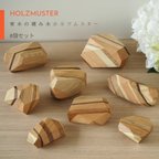 作品【8個セット】HOLZMUSTER　ホルツムスター　寄木　ウッドブロック　インテリア　オブジェ　つみき　木製　ハンドメイド　巾着袋付き