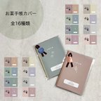 作品【お薬手帳カバー】写真なしは1200円(クリアカバー付き)