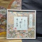 作品ご進学おめでとう🎵京都西陣絹織物と書のコラボレーションで豪華なお祝いを