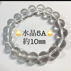 作品【20】水晶５A☆約10㎜玉ブレスレット