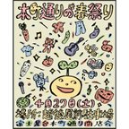 作品【告知】「本町通りの春祭り」のフリマに出店します