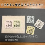 作品繰り返し使えるマスクワッペン　(ぜんそくです)