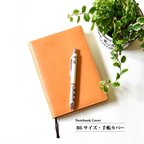 作品【B6サイズ手帳カバー：3色】ソフトレザー（牛革）製　MK-1002-SF