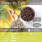 作品ブラジル 400g "明るく透明感のある"ドーナス・ド・カフェ 送料無料 スペシャルティコーヒー