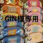 作品GIN様専用