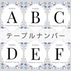 作品No.824～828テーブルナンバーウェルカムボードウェルカムスペース結婚式受付サインペーパーアイテムウェディング小物カラードレス当てリングピロー席札ゲストブック芳名帳エスコートカード