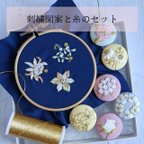 作品刺繍図案と糸のセット　金糸ワンポイント9種