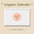作品10年カレンダー ☆ B ☆ 2024〜2033