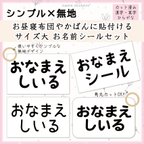 作品【カット済】名前シール 大サイズ お昼寝布団 アイロンシール 名入れ