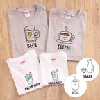 作品【名入れ可】＜おとなサイズ＞飲み物シリーズ　名前入り　Ｔシャツ　おそろいファミリーTシャツ　親子コーデ　家族コーデ　名入れTシャツ  ファミリーフォト 家族写真  おやこＴシャツ   S,M,L,XL