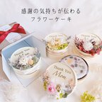 作品ケーキとお花のセット「母の日のフラワーケーキ」