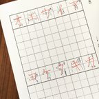 作品 大人の美文字練習帳[カタカナ]