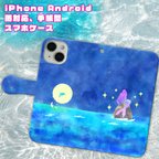 作品人魚姫【スマホケース/手帳型　iPhone/Android対応】