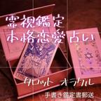 作品占い　霊視 深堀 恋愛！貴方の悩みまるっと丁寧に鑑定