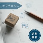 作品はんこ ハンコ かわいい イラスト サウナ サウナー 消しゴムはんこ スタンプ スケジュール アウフグース 熱波師